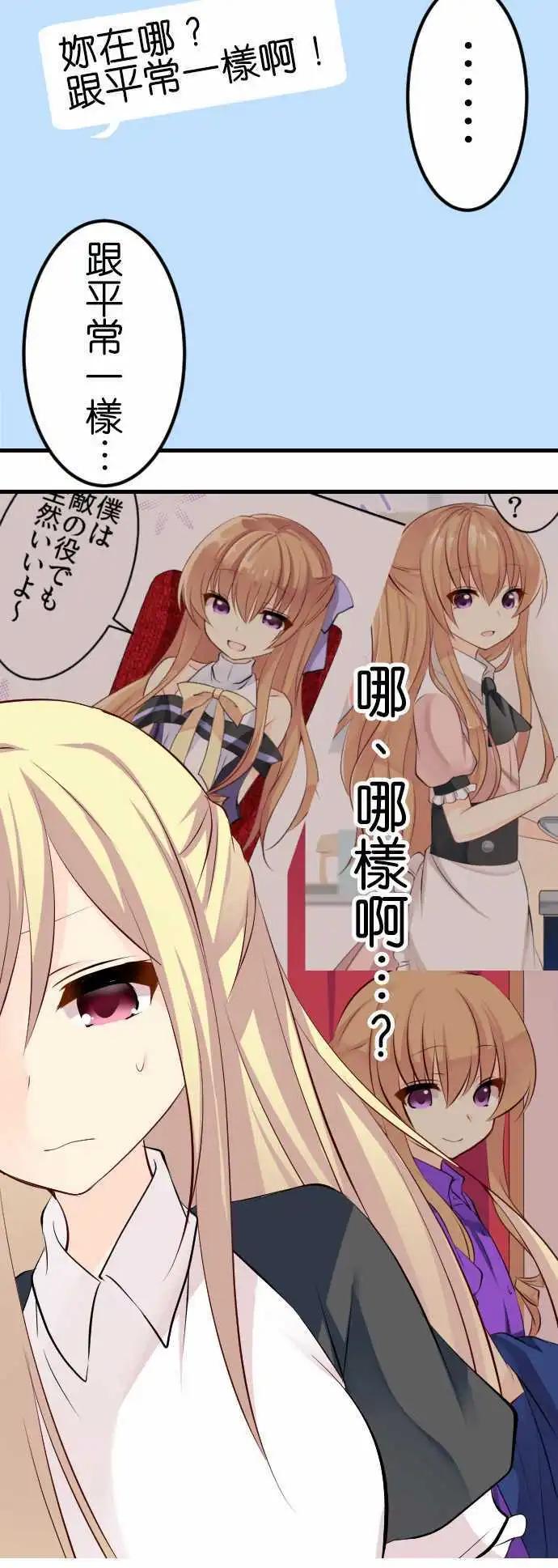 《Cosplay咖啡厅》第105话 跑腿2 第7页