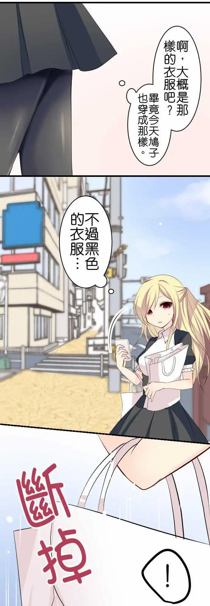 《Cosplay咖啡厅》第105话 跑腿2 第8页