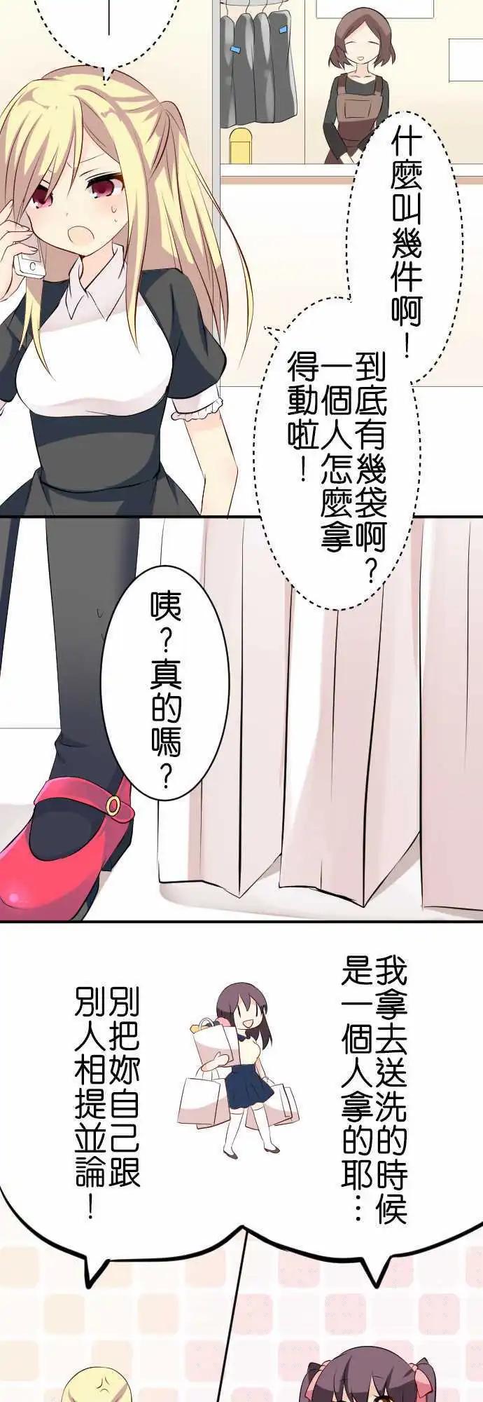 《Cosplay咖啡厅》第104话 跑腿1 第10页