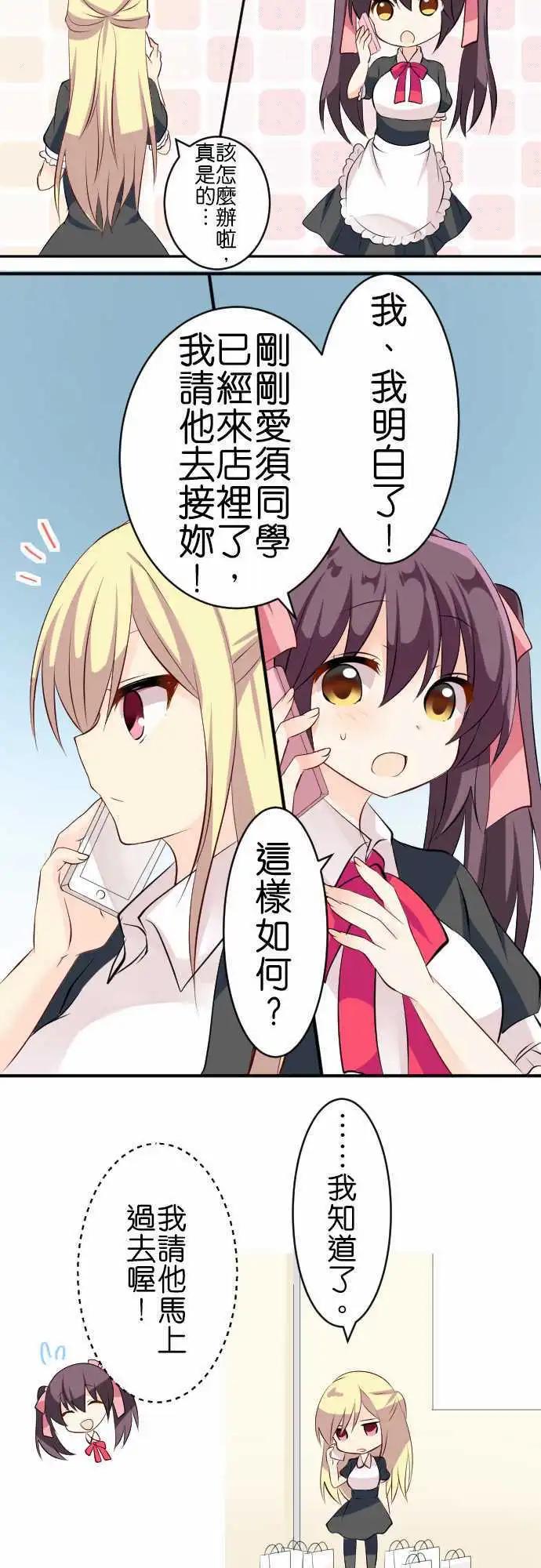 《Cosplay咖啡厅》第104话 跑腿1 第11页