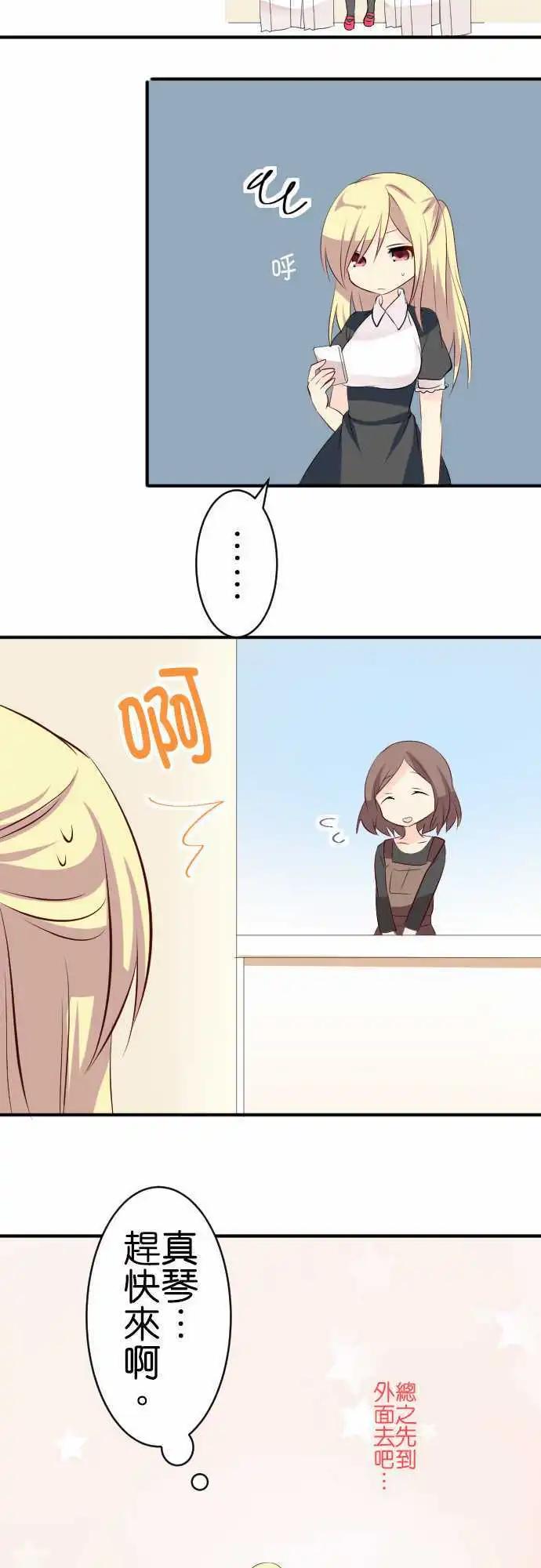 《Cosplay咖啡厅》第104话 跑腿1 第12页