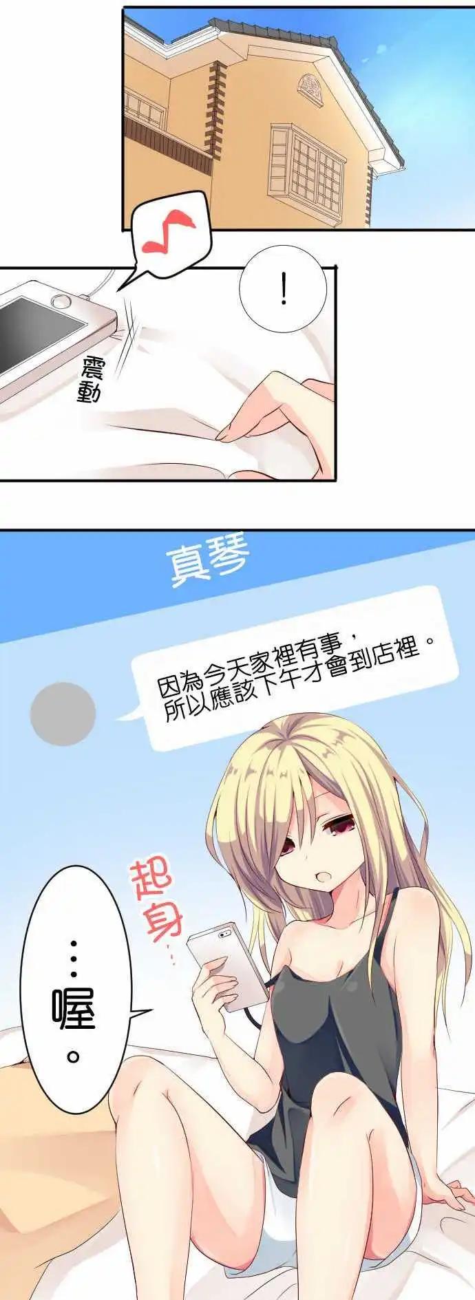 《Cosplay咖啡厅》第104话 跑腿1 第1页