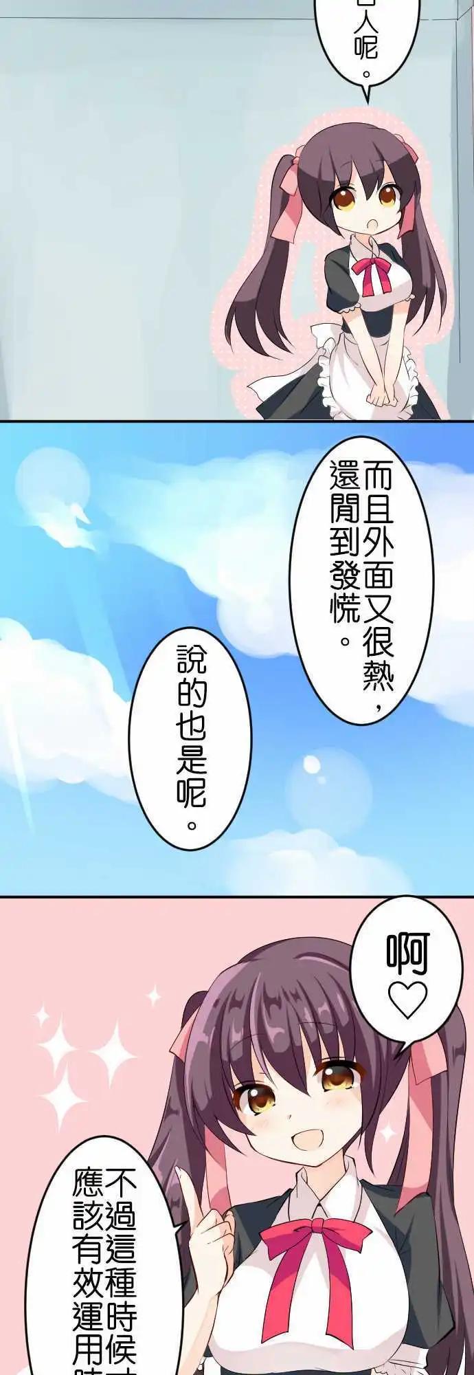《Cosplay咖啡厅》第104话 跑腿1 第3页
