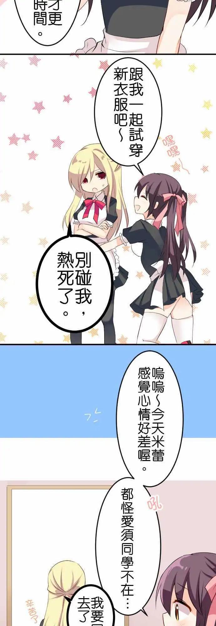 《Cosplay咖啡厅》第104话 跑腿1 第4页