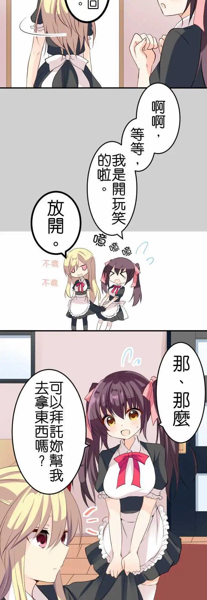 《Cosplay咖啡厅》第104话 跑腿1 第5页