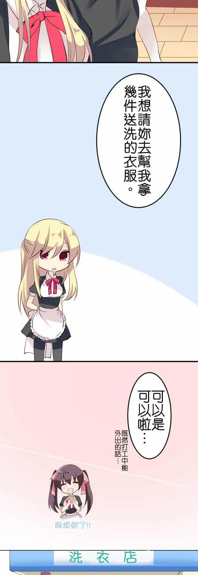 《Cosplay咖啡厅》第104话 跑腿1 第6页