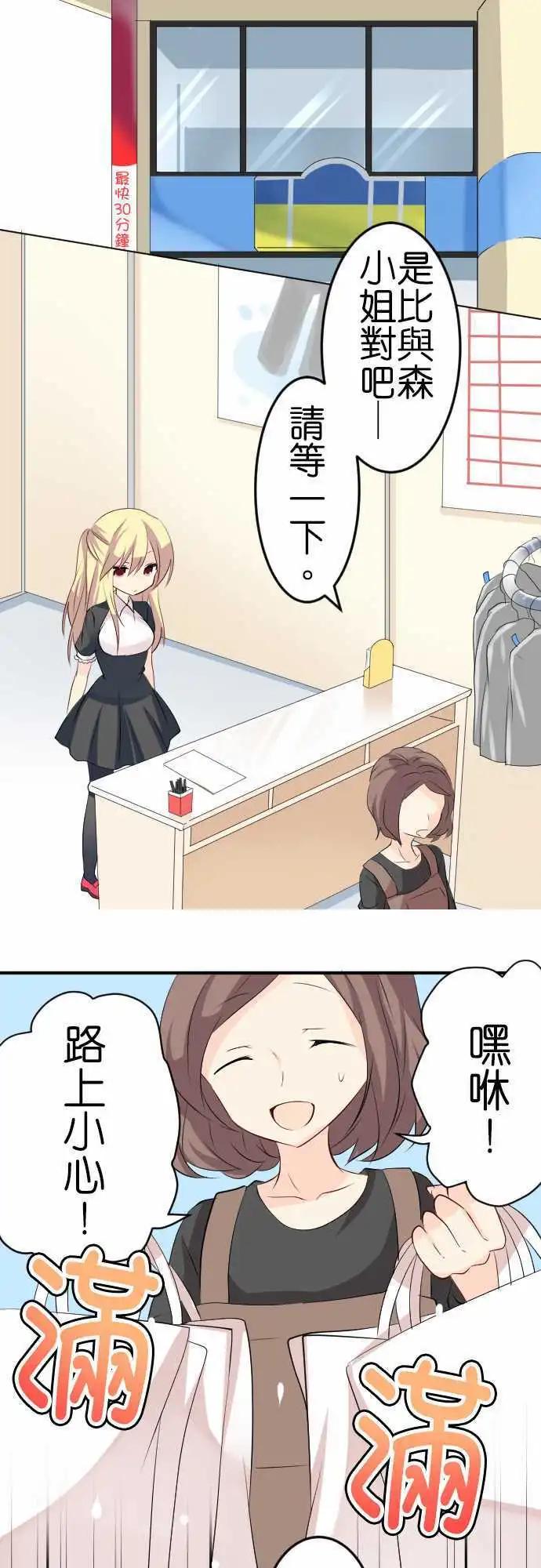 《Cosplay咖啡厅》第104话 跑腿1 第7页