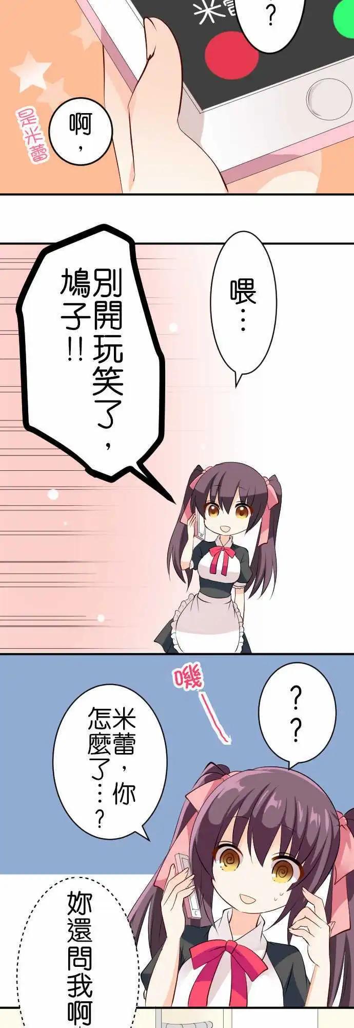 《Cosplay咖啡厅》第104话 跑腿1 第9页