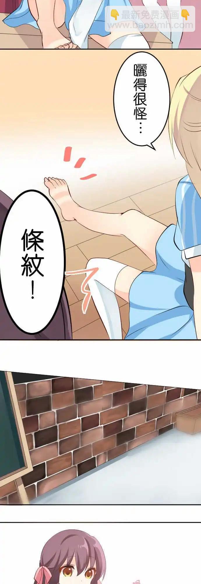 《Cosplay咖啡厅》第108话 晒痕 第10页