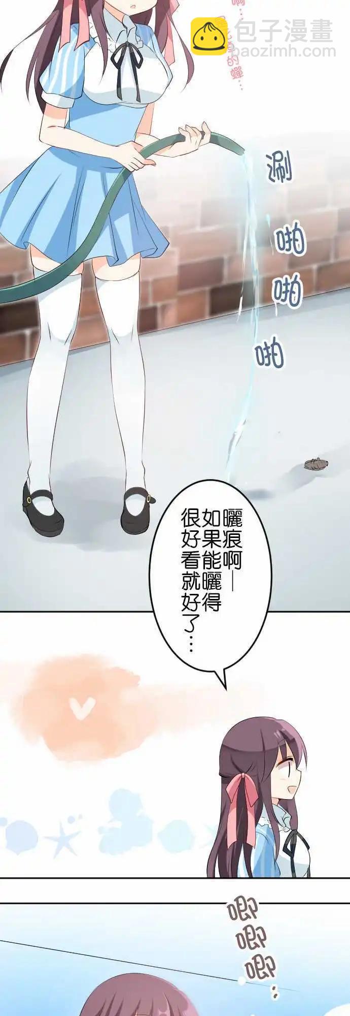 《Cosplay咖啡厅》第108话 晒痕 第11页