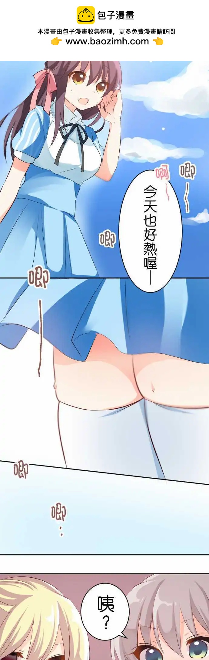 《Cosplay咖啡厅》第108话 晒痕 第12页