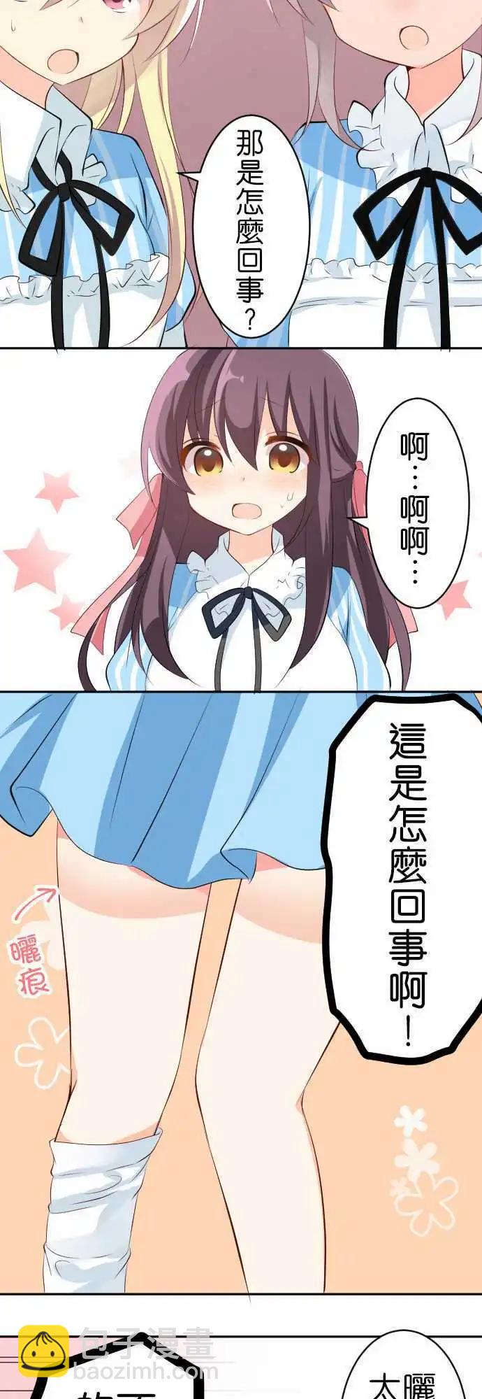 《Cosplay咖啡厅》第108话 晒痕 第13页
