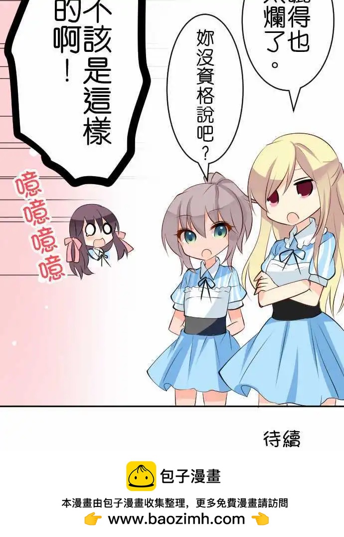 《Cosplay咖啡厅》第108话 晒痕 第14页
