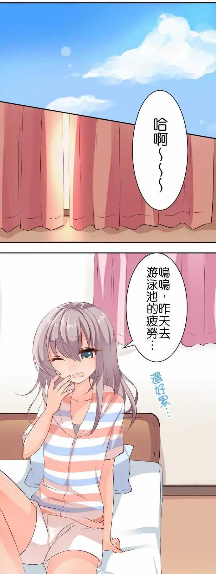 《Cosplay咖啡厅》第108话 晒痕 第1页
