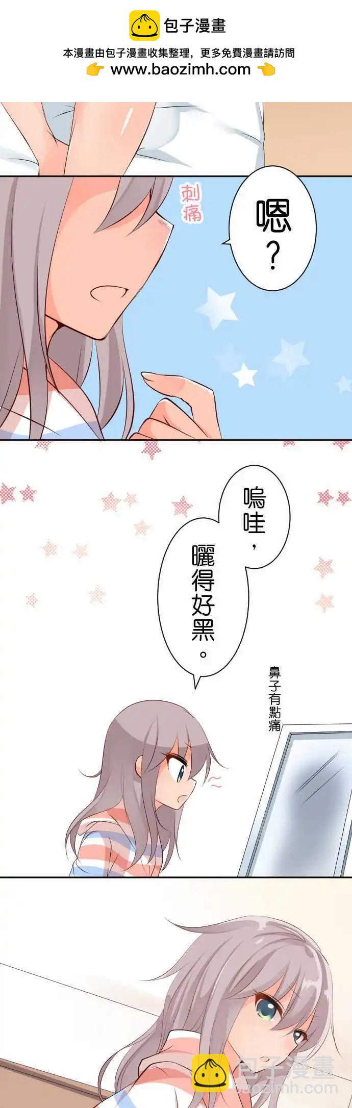 《Cosplay咖啡厅》第108话 晒痕 第2页