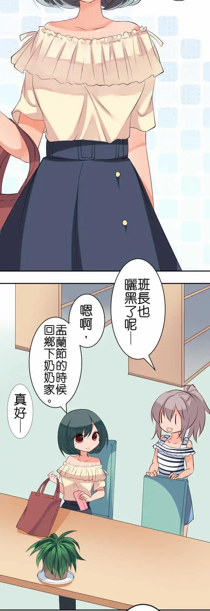 《Cosplay咖啡厅》第108话 晒痕 第4页