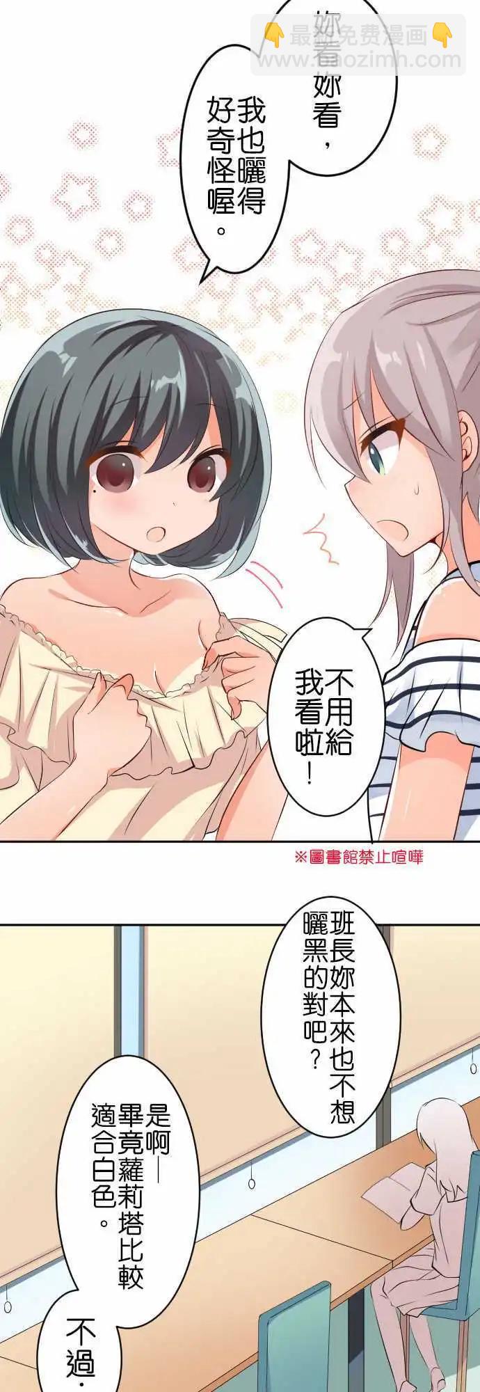 《Cosplay咖啡厅》第108话 晒痕 第5页