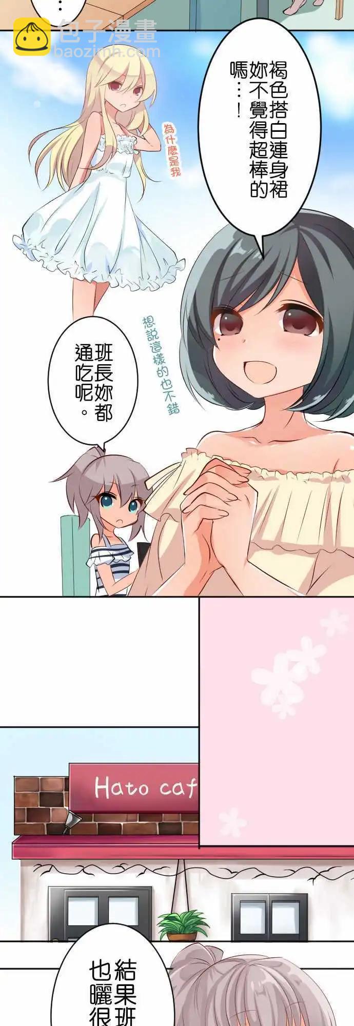《Cosplay咖啡厅》第108话 晒痕 第6页
