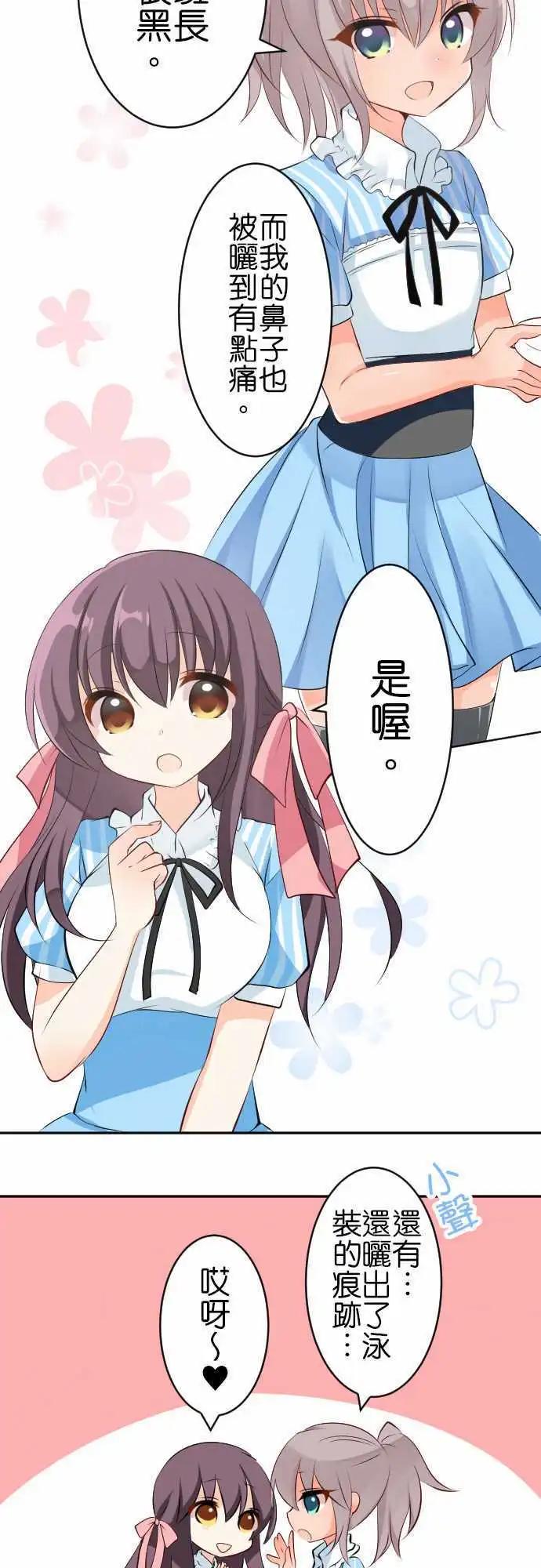 《Cosplay咖啡厅》第108话 晒痕 第7页