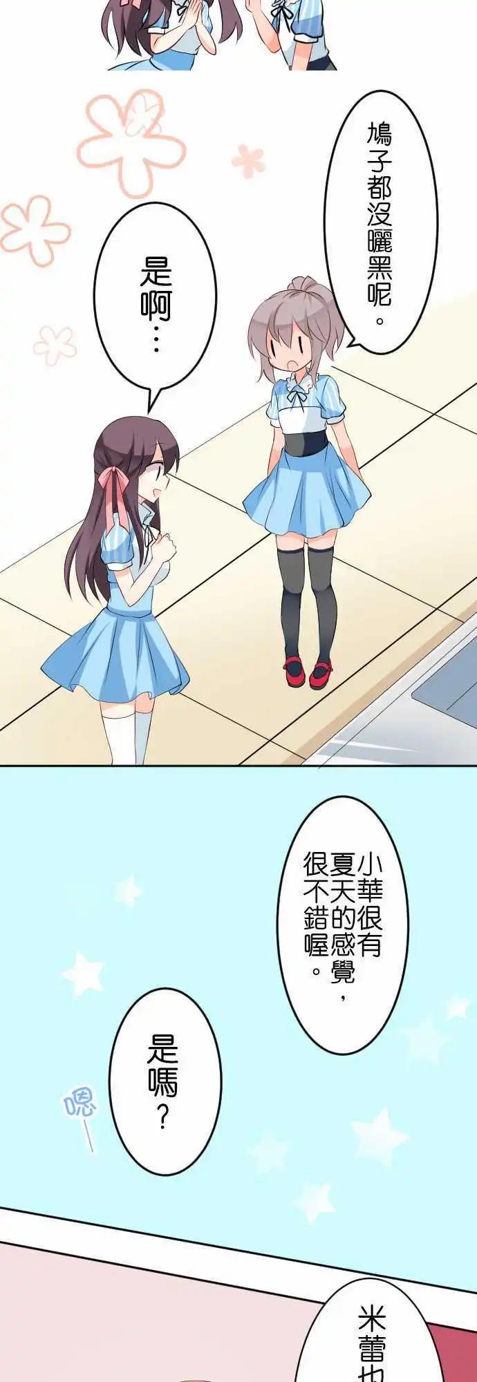 《Cosplay咖啡厅》第108话 晒痕 第8页