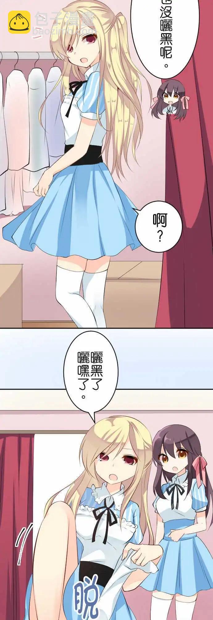 《Cosplay咖啡厅》第108话 晒痕 第9页