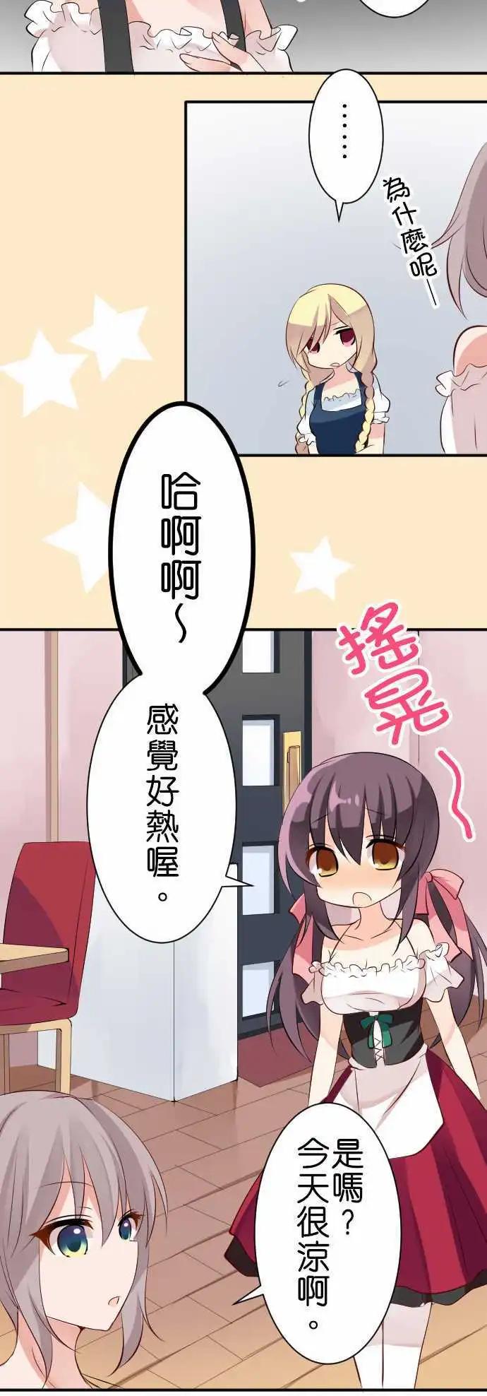 《Cosplay咖啡厅》第111话 民族服饰 第10页