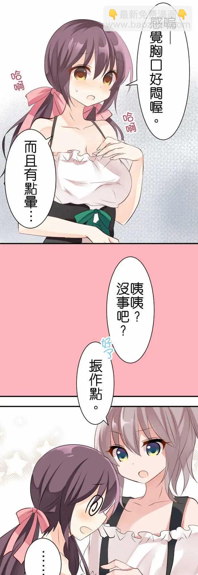 《Cosplay咖啡厅》第111话 民族服饰 第11页