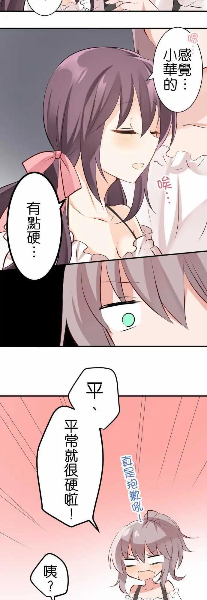 《Cosplay咖啡厅》第111话 民族服饰 第12页