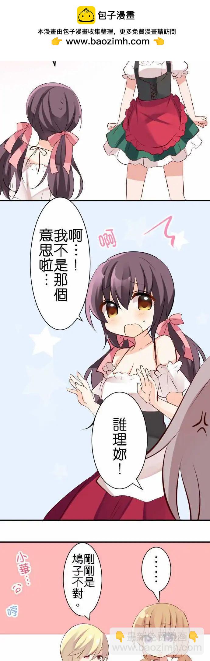 《Cosplay咖啡厅》第111话 民族服饰 第13页