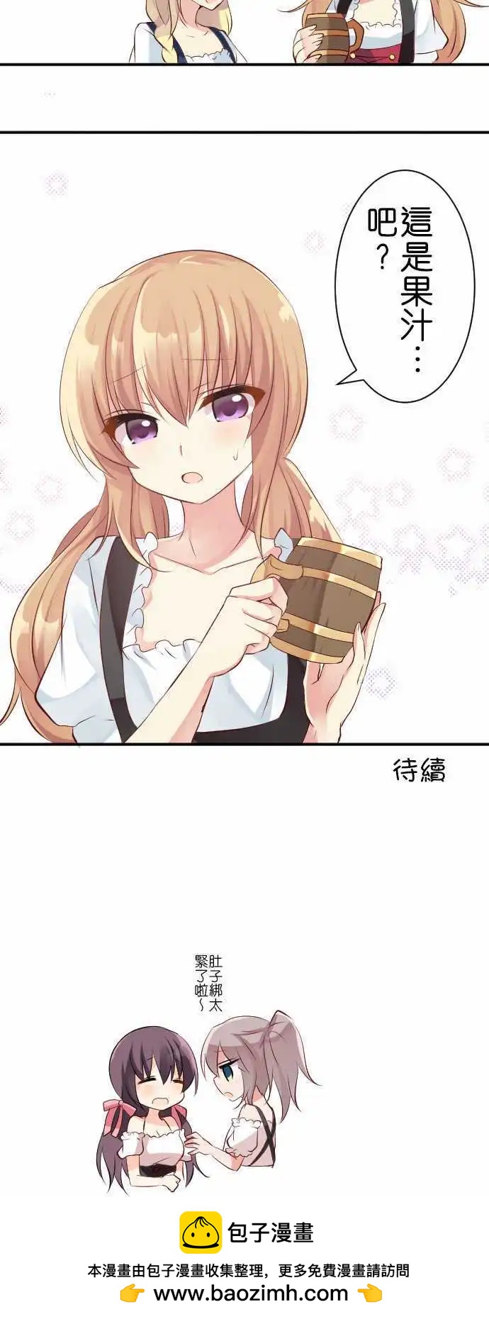 《Cosplay咖啡厅》第111话 民族服饰 第14页