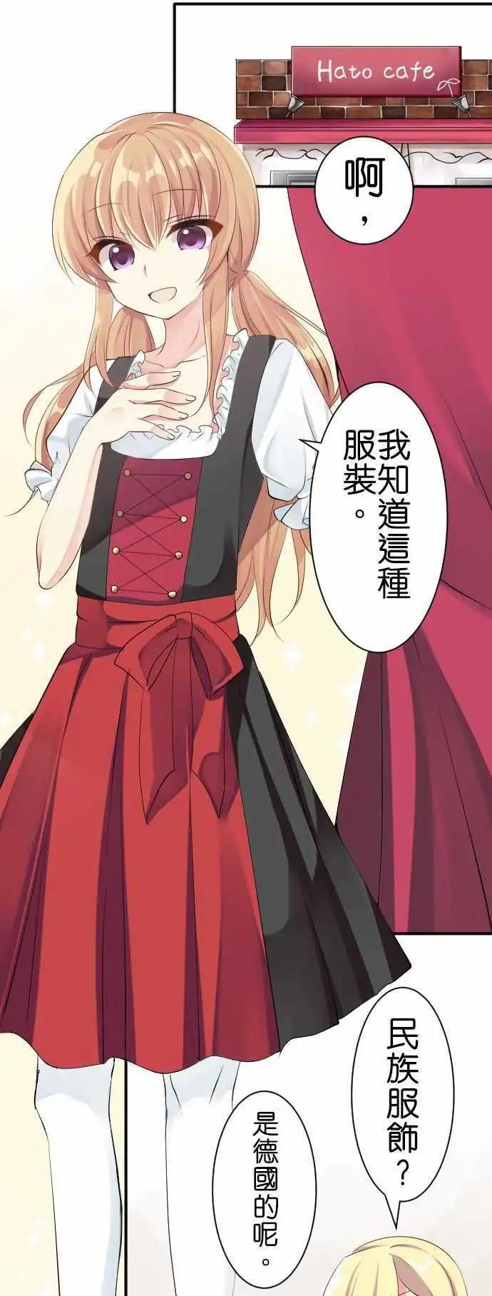 《Cosplay咖啡厅》第111话 民族服饰 第1页