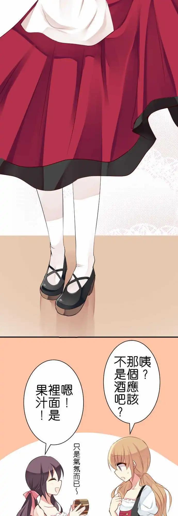 《Cosplay咖啡厅》第111话 民族服饰 第3页