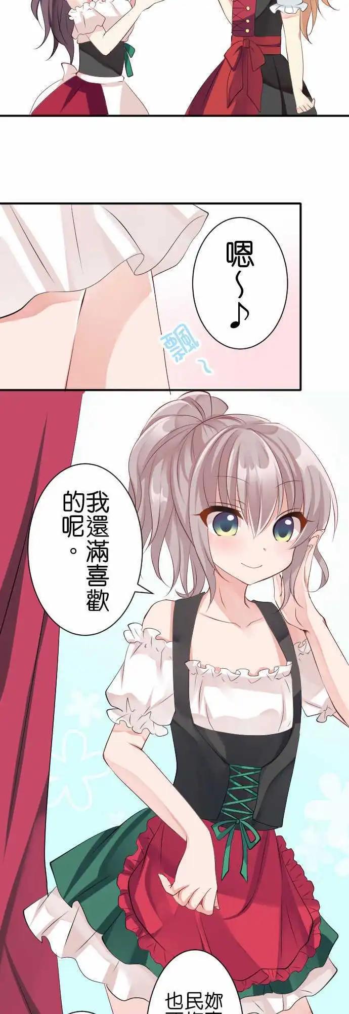 《Cosplay咖啡厅》第111话 民族服饰 第4页