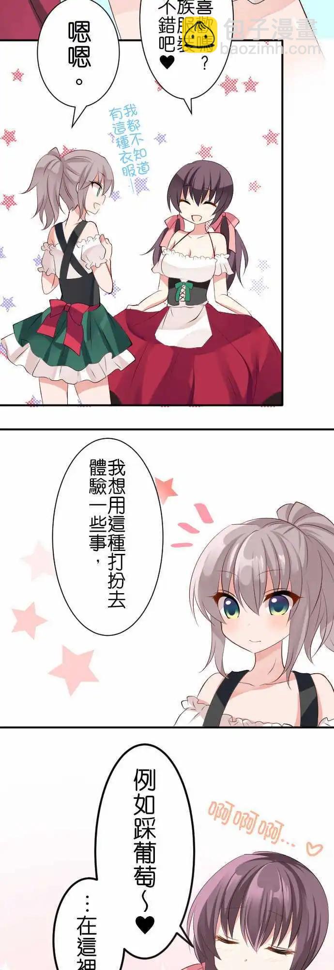 《Cosplay咖啡厅》第111话 民族服饰 第5页