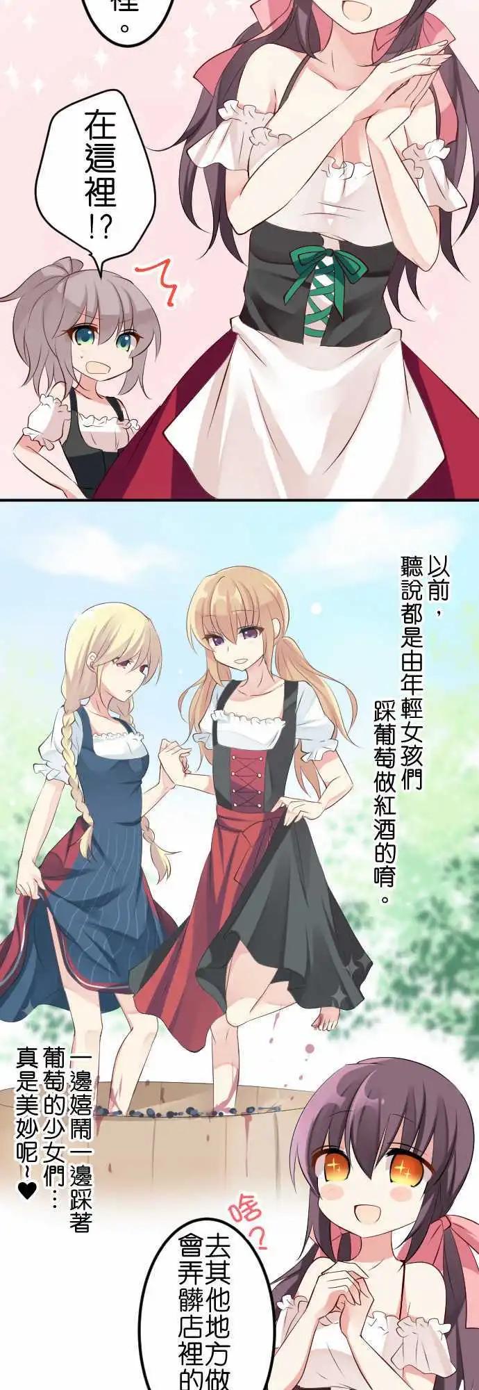 《Cosplay咖啡厅》第111话 民族服饰 第6页