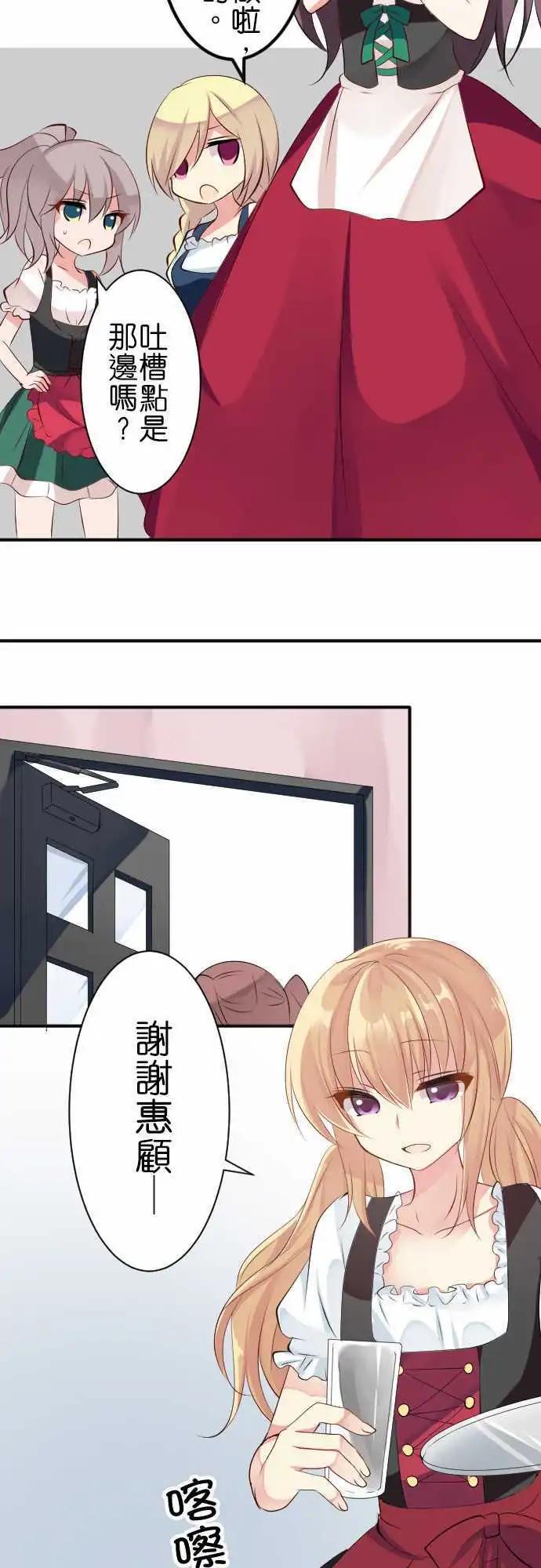 《Cosplay咖啡厅》第111话 民族服饰 第7页
