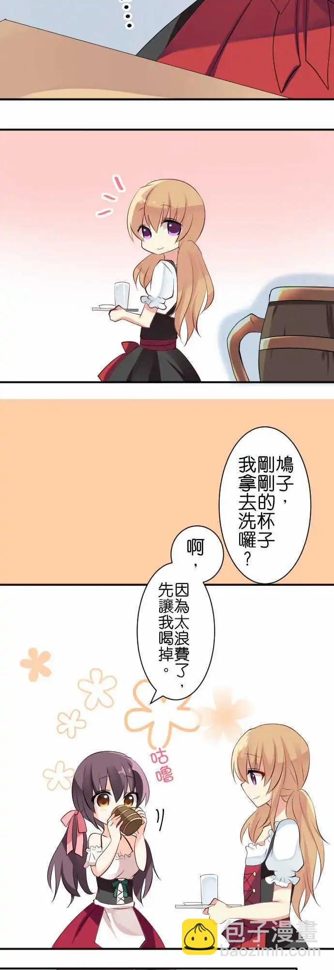 《Cosplay咖啡厅》第111话 民族服饰 第8页