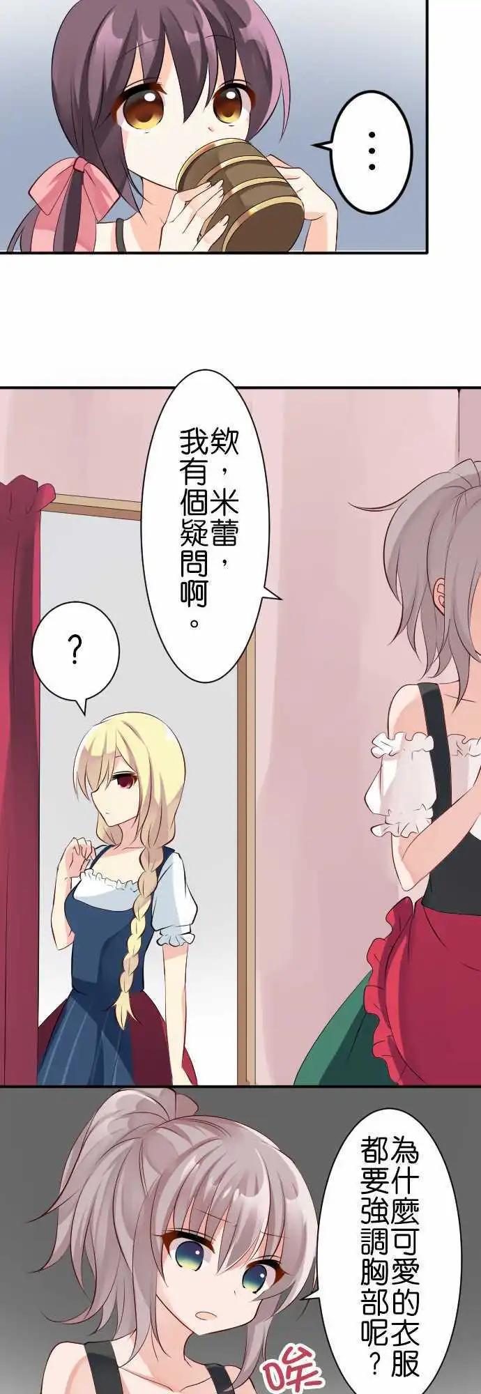 《Cosplay咖啡厅》第111话 民族服饰 第9页