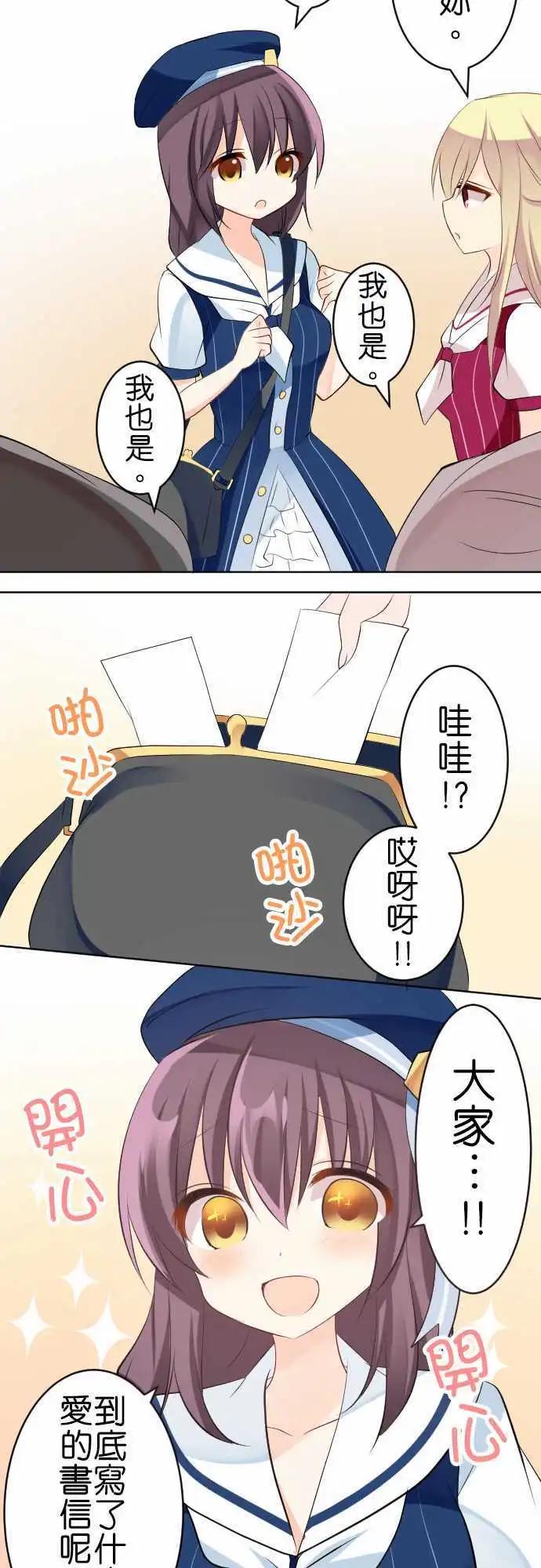 《Cosplay咖啡厅》第112话 邮差 第11页