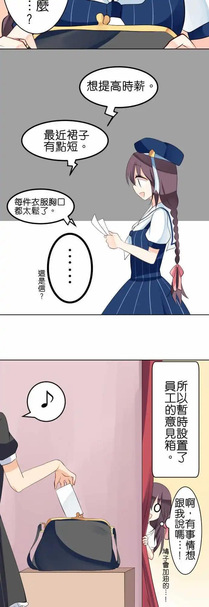 《Cosplay咖啡厅》第112话 邮差 第12页