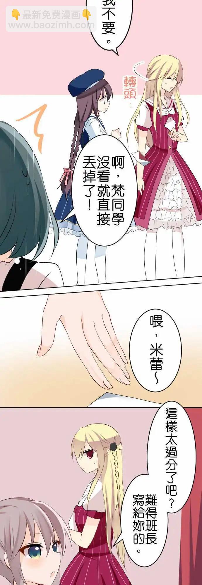 《Cosplay咖啡厅》第112话 邮差 第7页