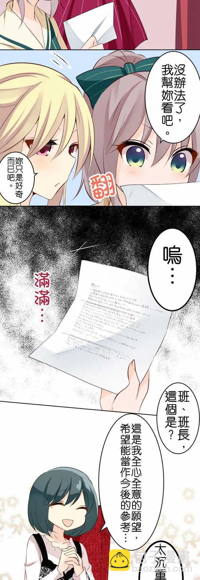 《Cosplay咖啡厅》第112话 邮差 第8页