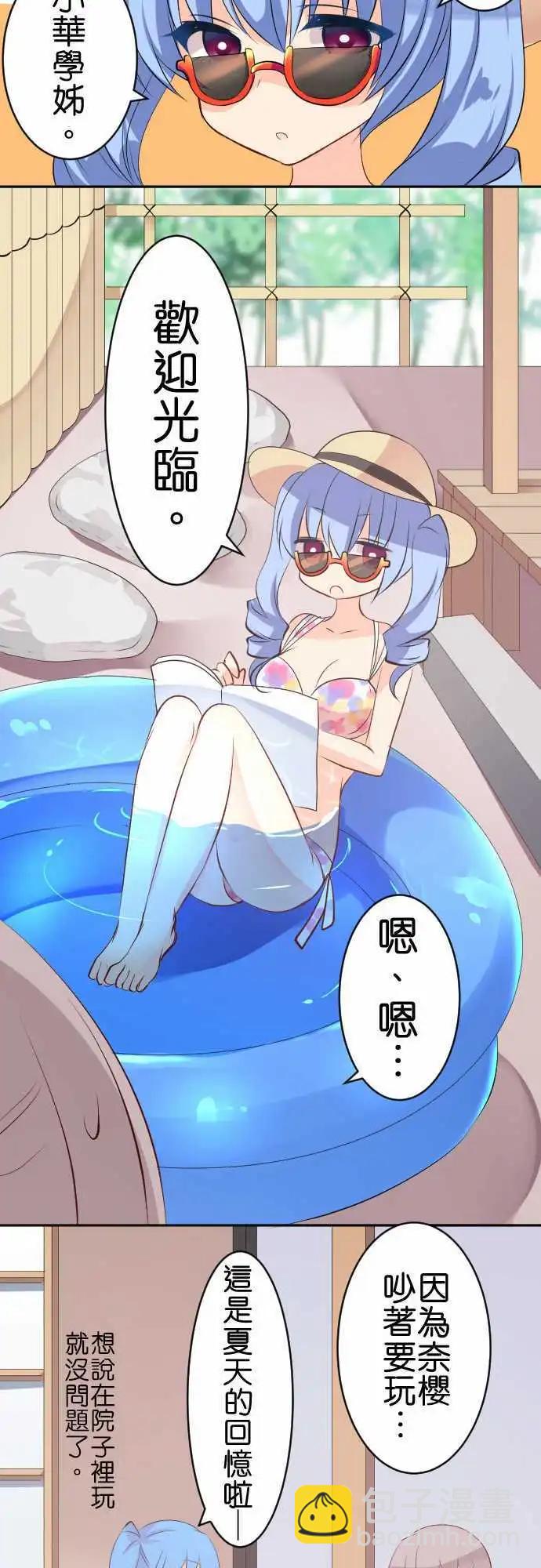 《Cosplay咖啡厅》第109话 还没！ 第12页