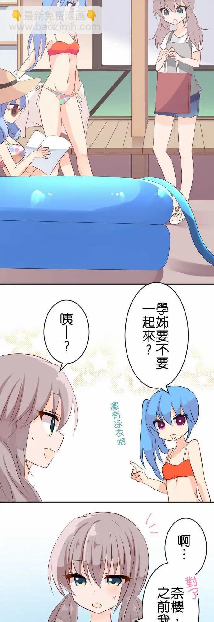《Cosplay咖啡厅》第109话 还没！ 第13页
