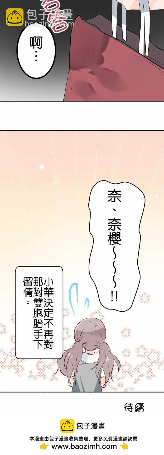 《Cosplay咖啡厅》第109话 还没！ 第16页