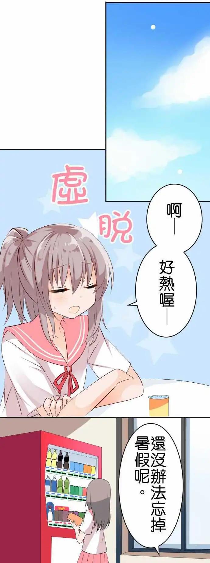 《Cosplay咖啡厅》第109话 还没！ 第1页