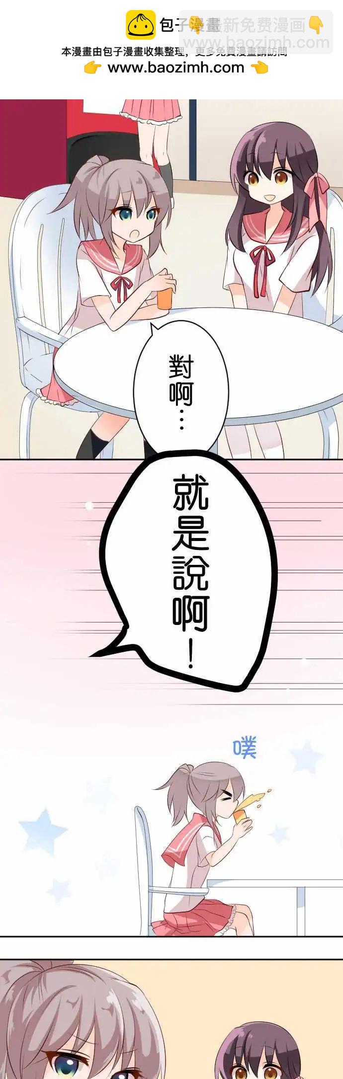 《Cosplay咖啡厅》第109话 还没！ 第2页