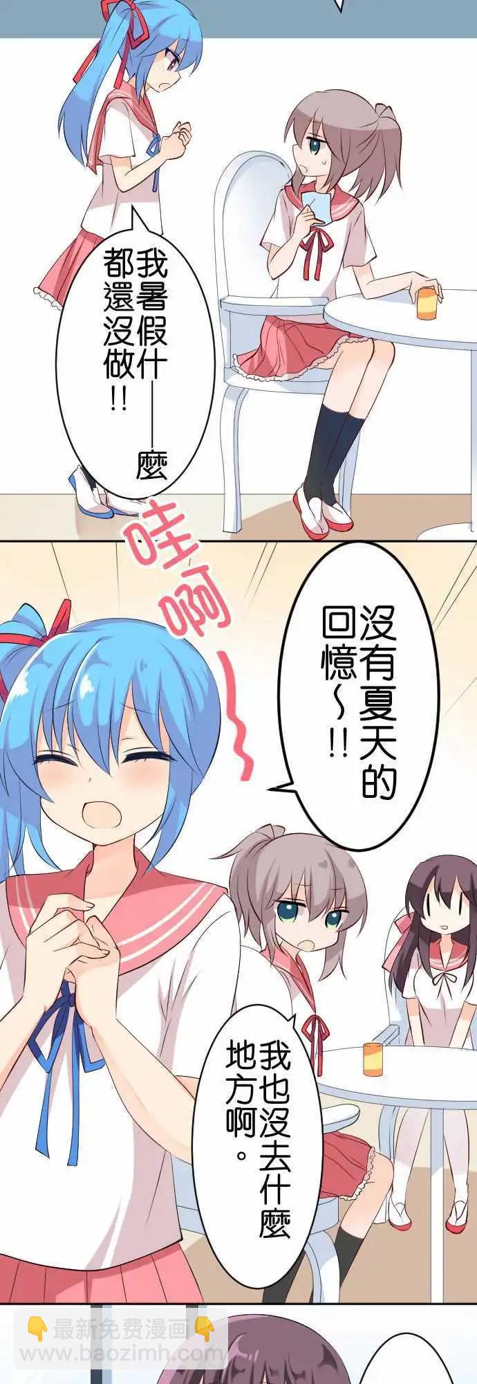 《Cosplay咖啡厅》第109话 还没！ 第4页