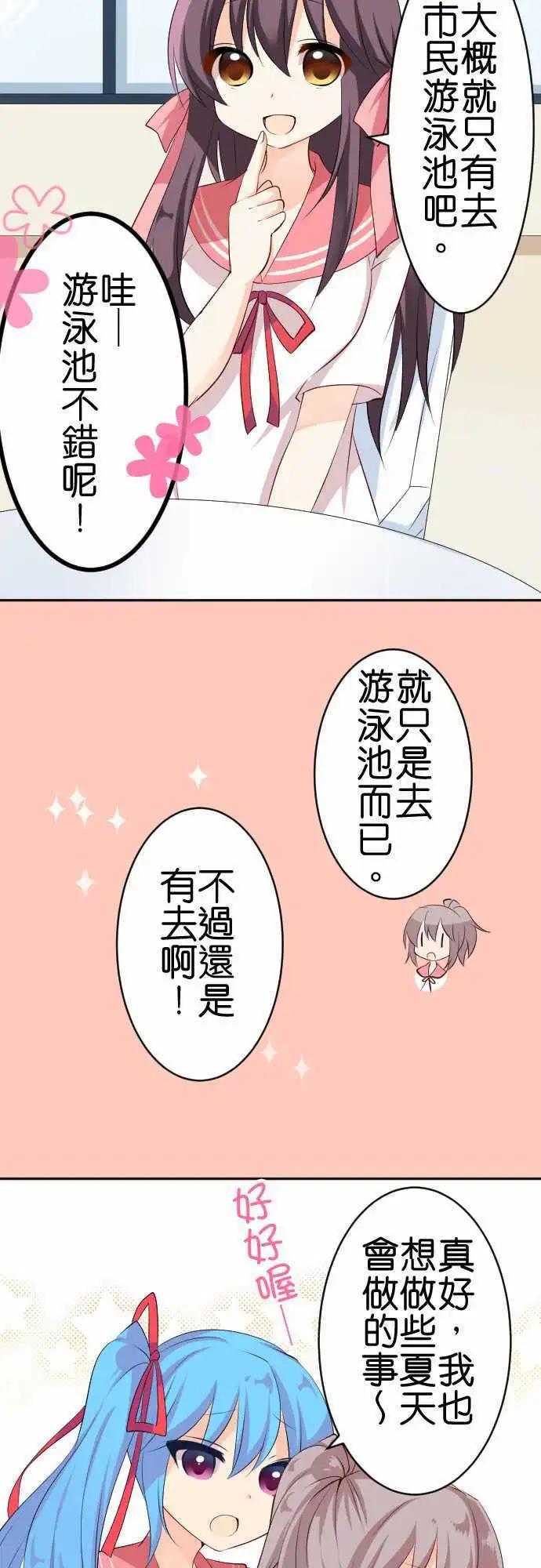 《Cosplay咖啡厅》第109话 还没！ 第5页