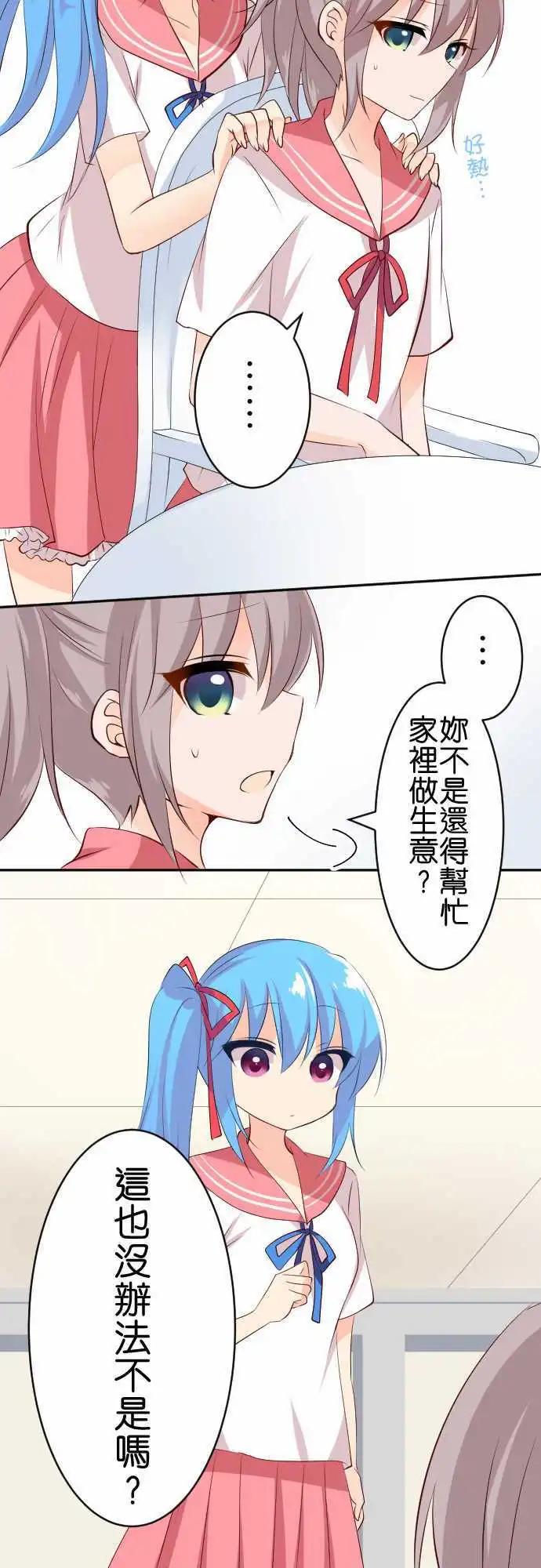 《Cosplay咖啡厅》第109话 还没！ 第6页